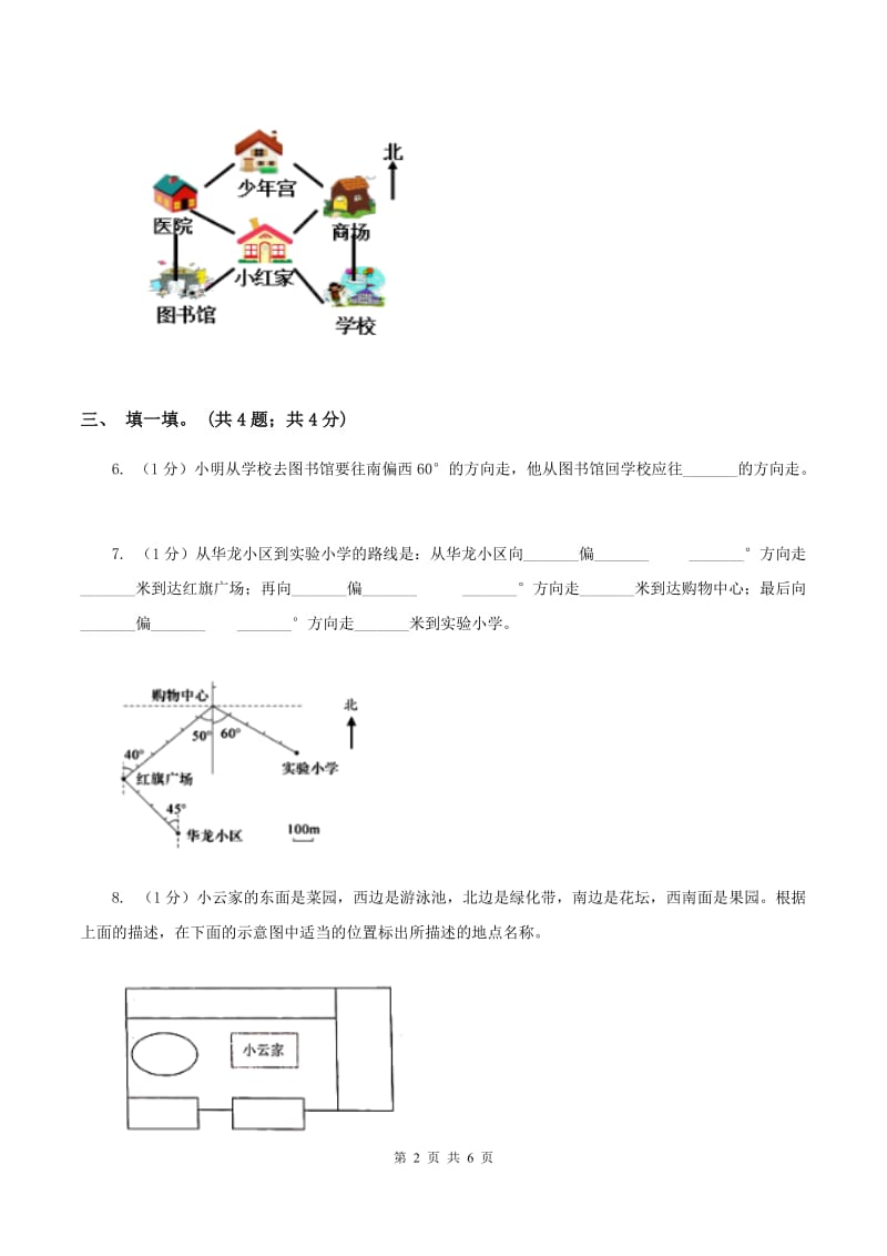 苏教版小学数学二年级下册 第三单元测试卷 .doc_第2页