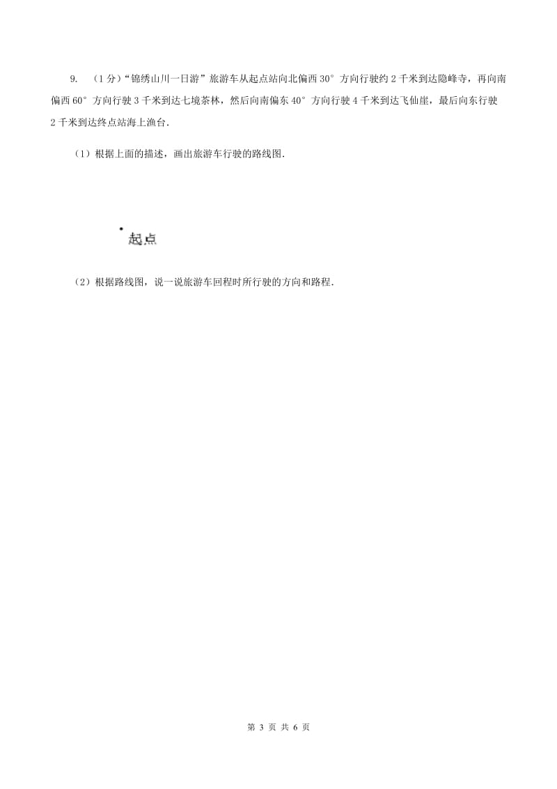 苏教版小学数学二年级下册 第三单元测试卷 .doc_第3页