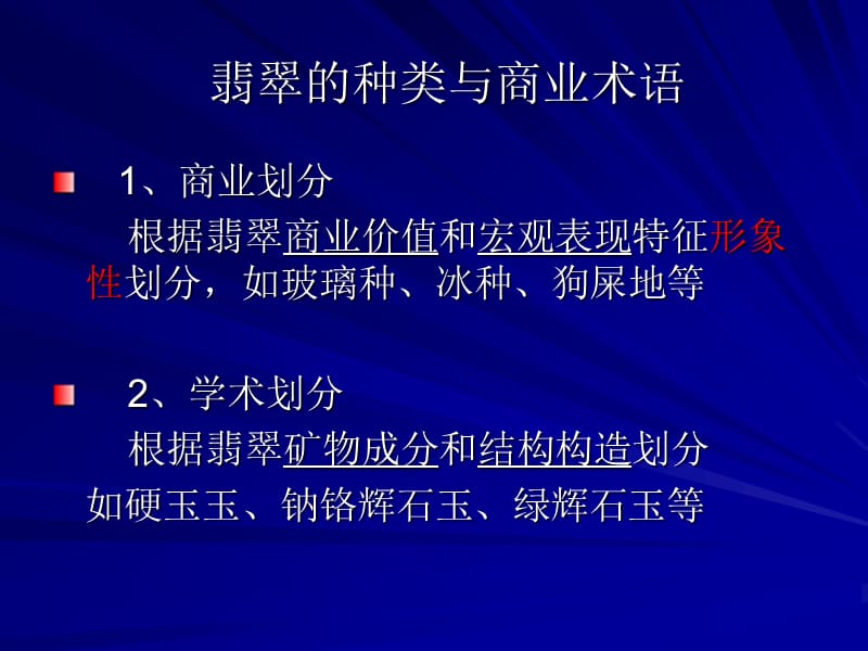 《翡翠种水的划分》PPT课件.ppt_第1页