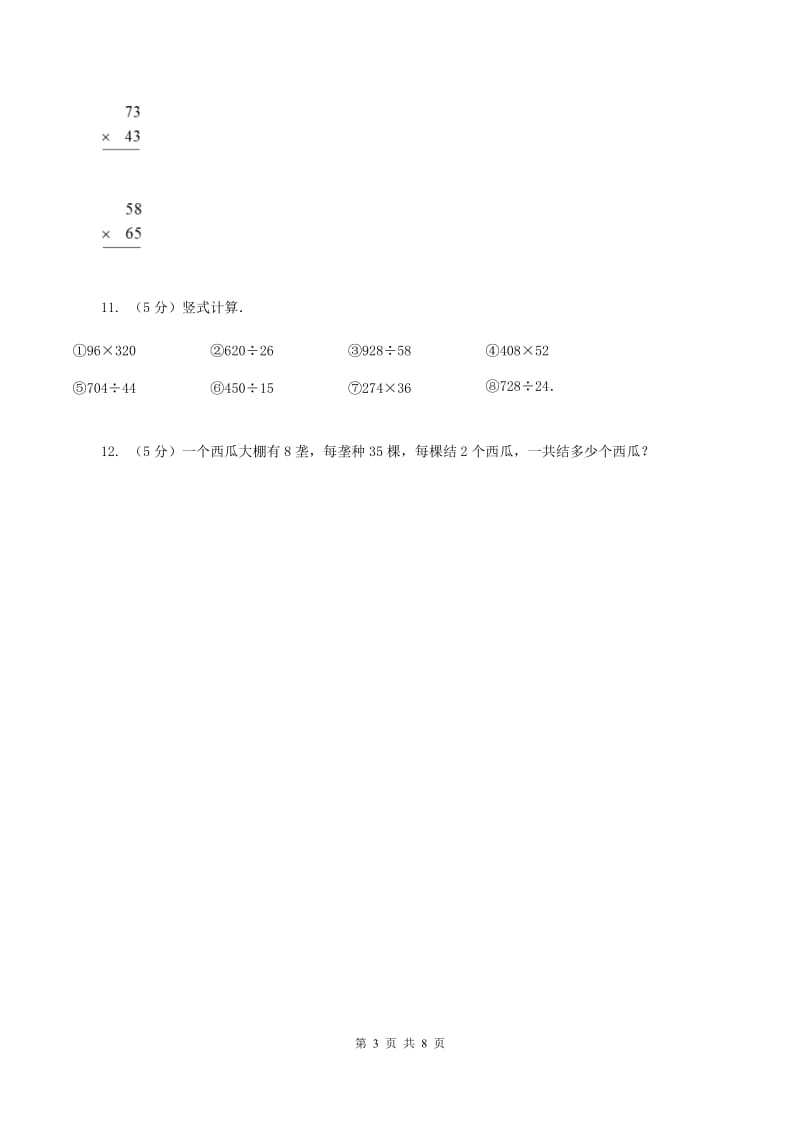 北师大版小学数学三年级下册第三单元 乘法（第2、3课时 队列表演）（II ）卷.doc_第3页