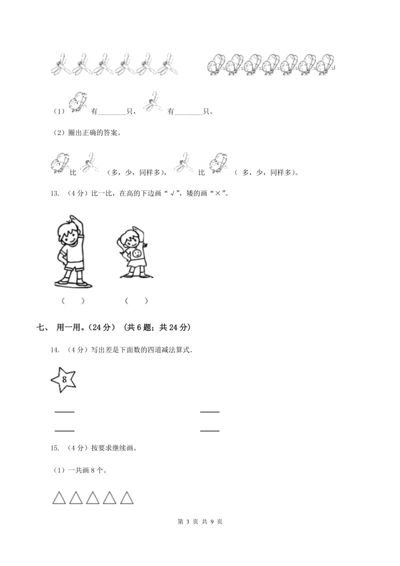 西师大版2019-2020学年一年级上学期数学12月月考试卷C卷.doc_第3页