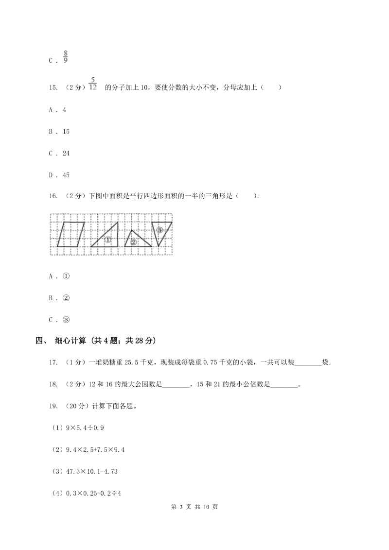 湘教版2019-2020学年五年级上学期数学期末质量检测A卷.doc_第3页