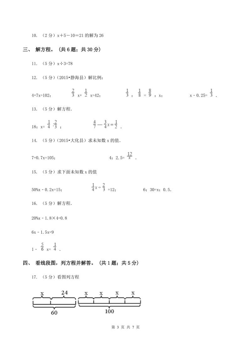 苏教版小学数学五年级下册 1.2等式的性质和解方程（例3例4）同步练习 B卷.doc_第3页