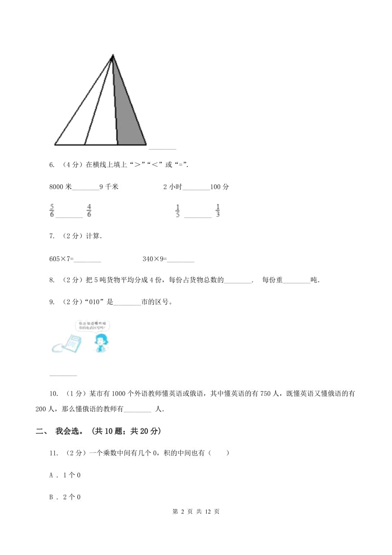 湘教版2019-2020 学年三年级上学期数学期末测试试卷D卷.doc_第2页