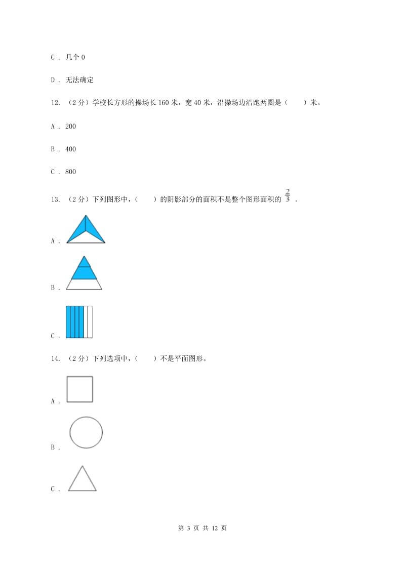 湘教版2019-2020 学年三年级上学期数学期末测试试卷D卷.doc_第3页