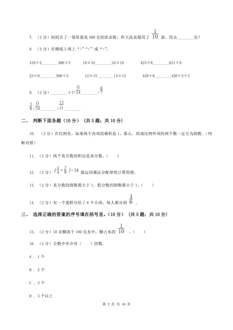 青岛版2019-2020学年六年级上学期数学第一次月考试卷D卷.doc_第2页