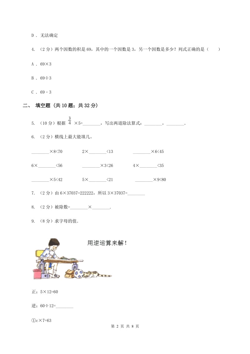 2019-2020学年小学数学人教版四年级下册 1.2乘、除法的意义和各部分间的关系 同步练习C卷.doc_第2页