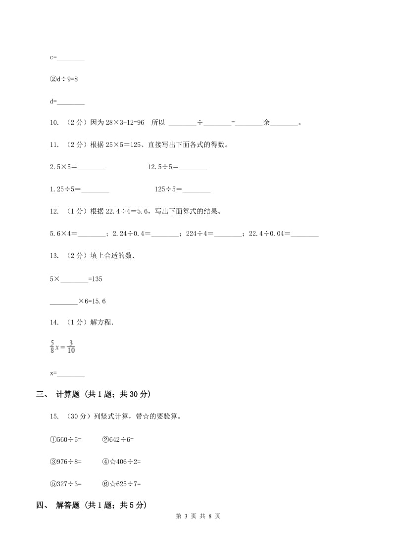 2019-2020学年小学数学人教版四年级下册 1.2乘、除法的意义和各部分间的关系 同步练习C卷.doc_第3页