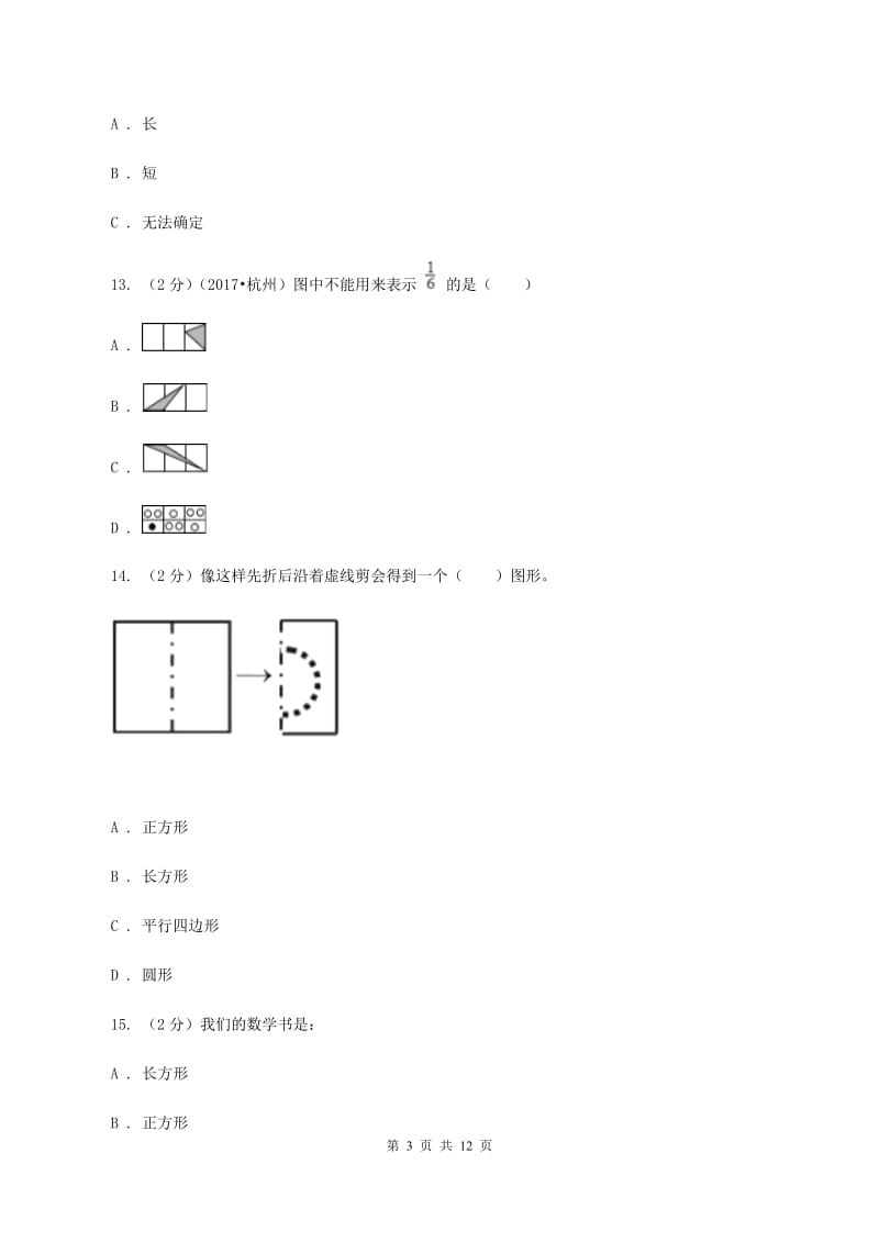 湘教版2019-2020 学年三年级上学期数学期末测试试卷C卷.doc_第3页