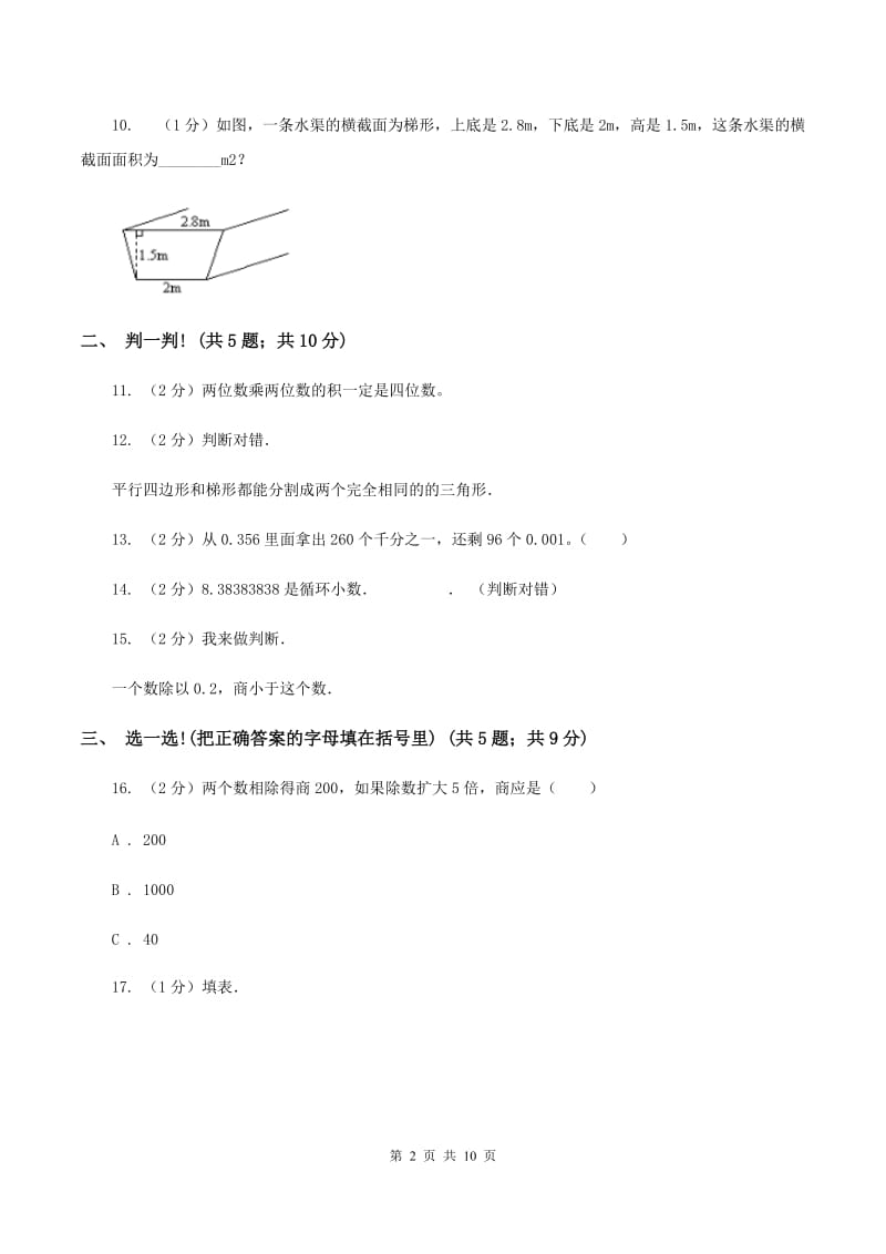 青岛版2019-2020学年上学期期末五年级数学试卷C卷.doc_第2页