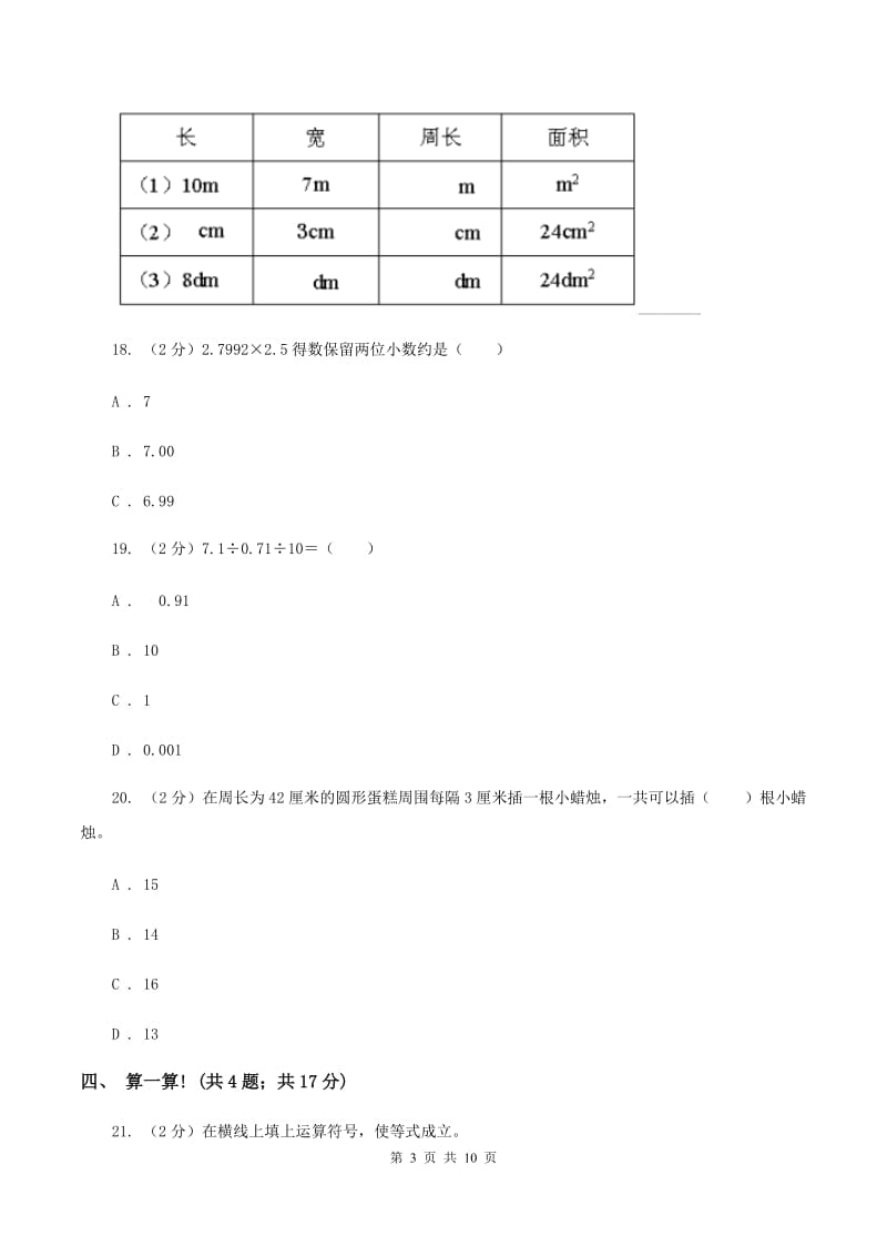 青岛版2019-2020学年上学期期末五年级数学试卷C卷.doc_第3页