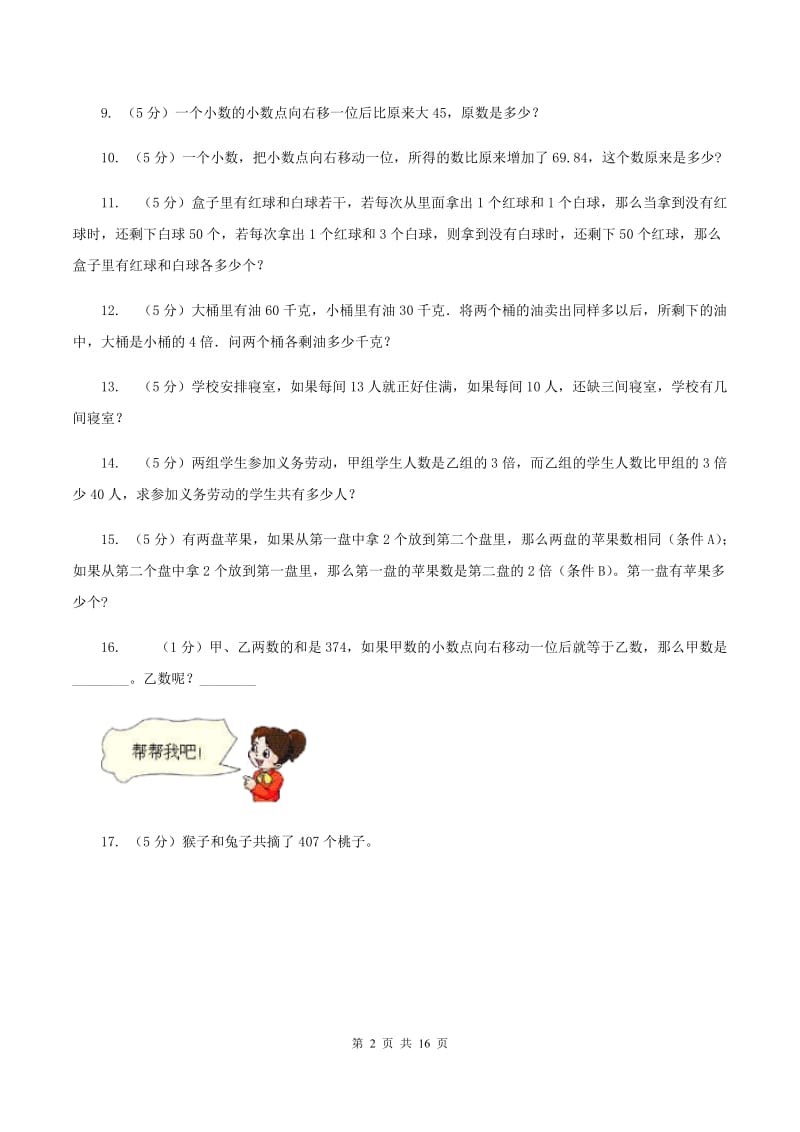 苏教版小学奥数系列6-1-6差倍问题A卷.doc_第2页