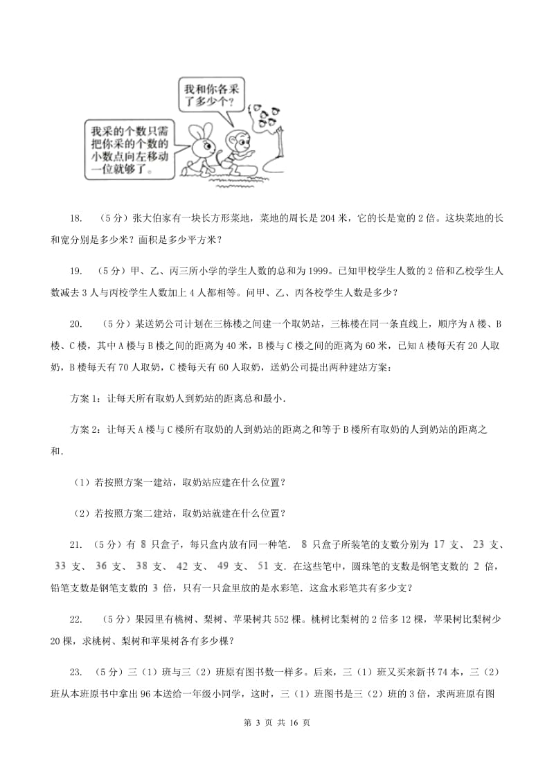 苏教版小学奥数系列6-1-6差倍问题A卷.doc_第3页