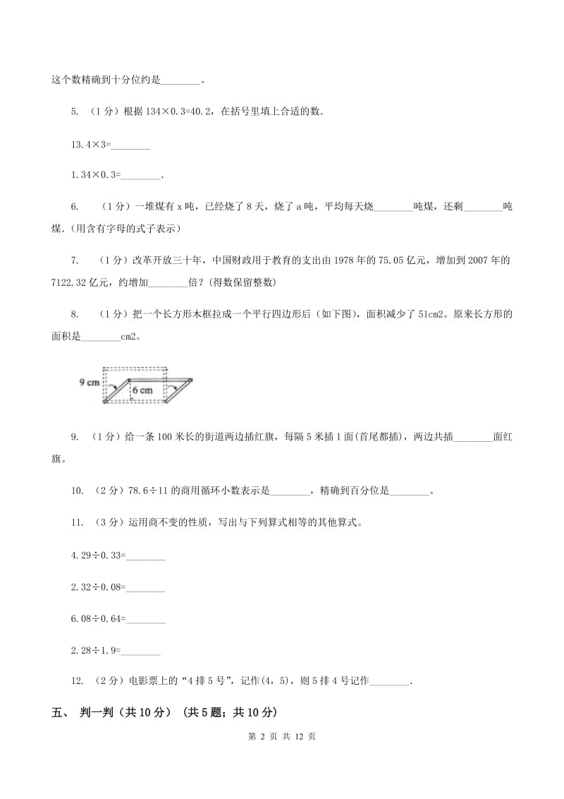 赣南版2019-2020学年五年级上学期数学12月月考试卷D卷.doc_第2页