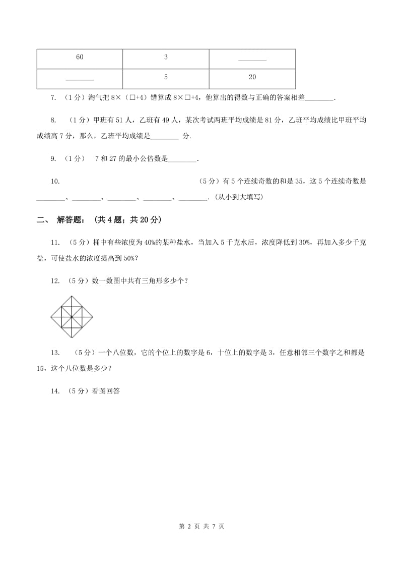 沪教版2020年小升初数学试卷（一）B卷.doc_第2页