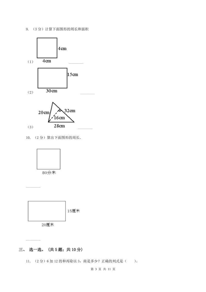 苏教版2019-2020学年三年级上学期数学综合素养阳光评价（期末）A卷.doc_第3页