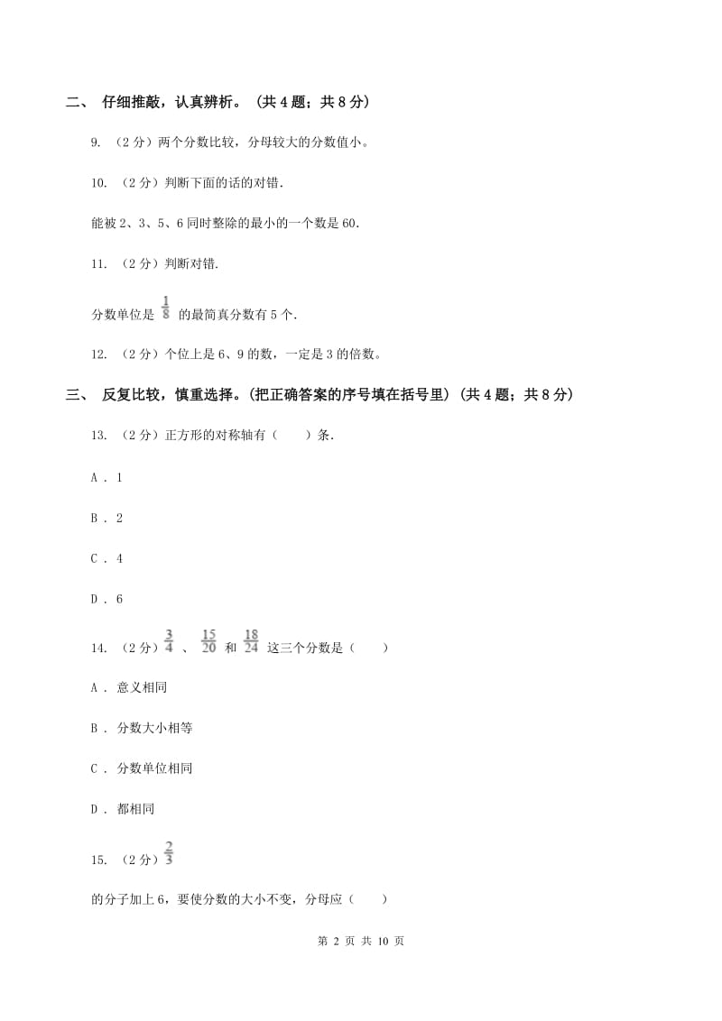 江西版2019-2020学年五年级上学期数学期末质量检测（II ）卷.doc_第2页