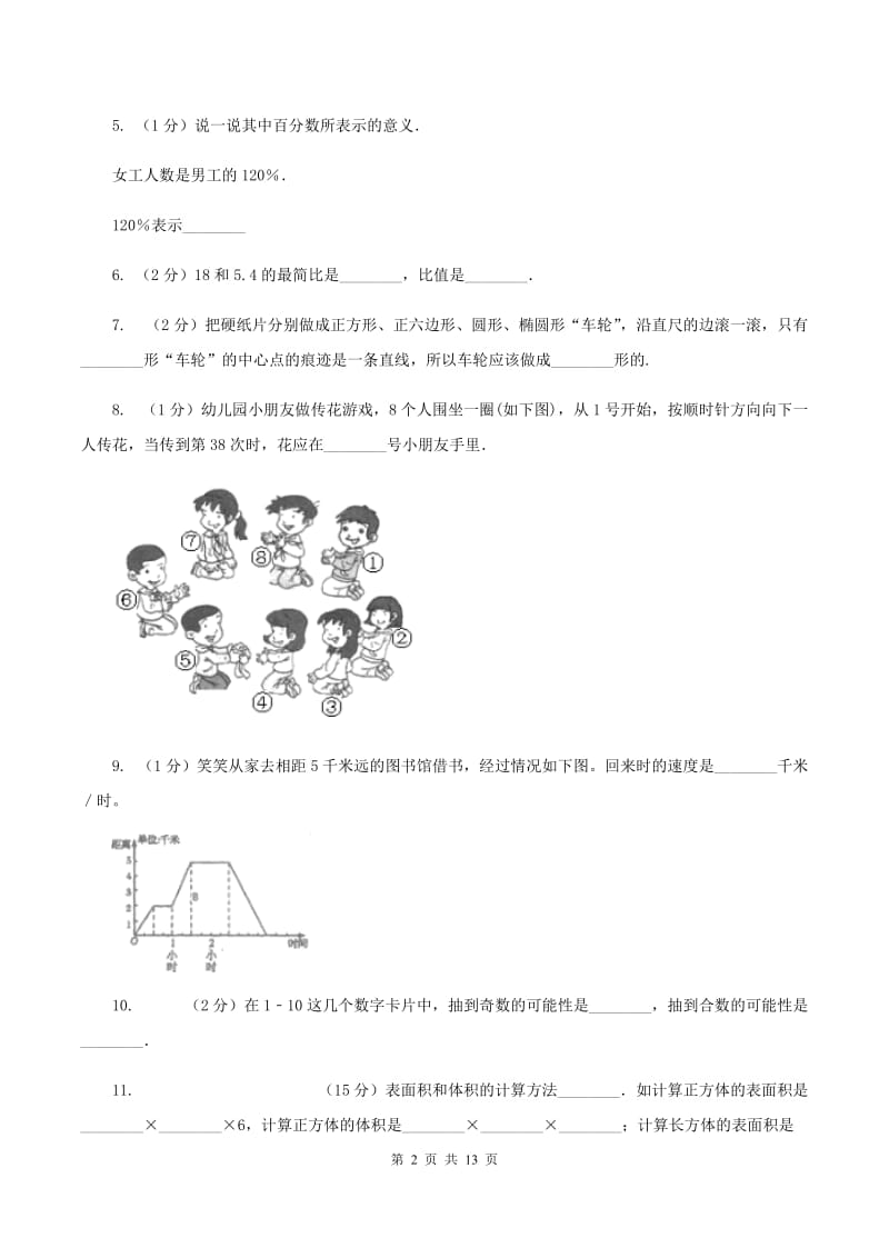 湘教版2020年小学数学升学考试全真模拟卷AC卷.doc_第2页