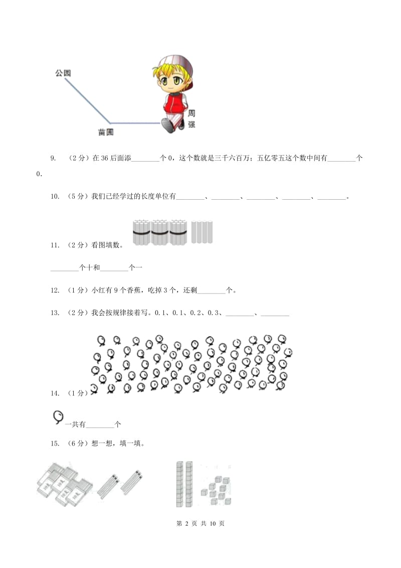 北师大版数学二年级下学期期中测试C卷.doc_第2页