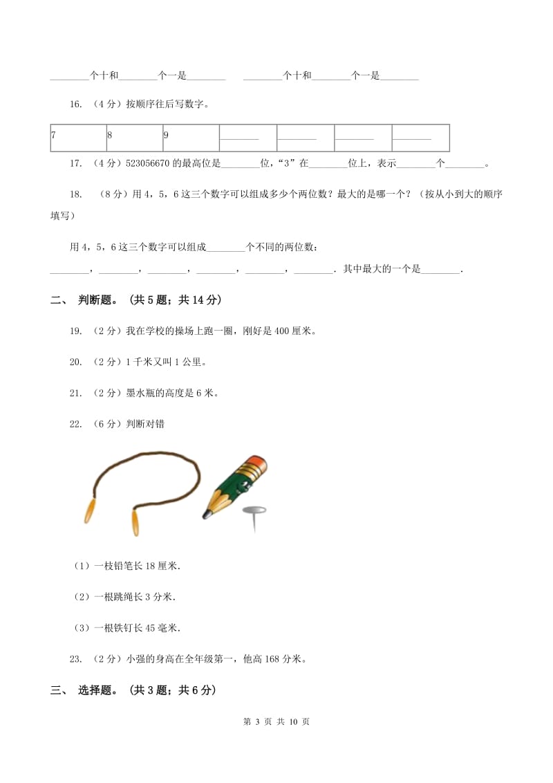 北师大版数学二年级下学期期中测试C卷.doc_第3页