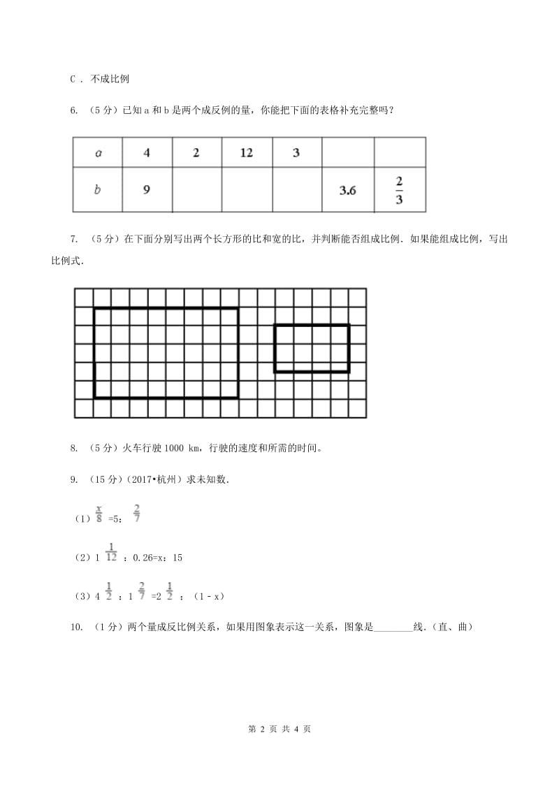 苏教版小学数学六年级下册 6.3 反比例关系、反比例的量 同步练习 （II ）卷.doc_第2页