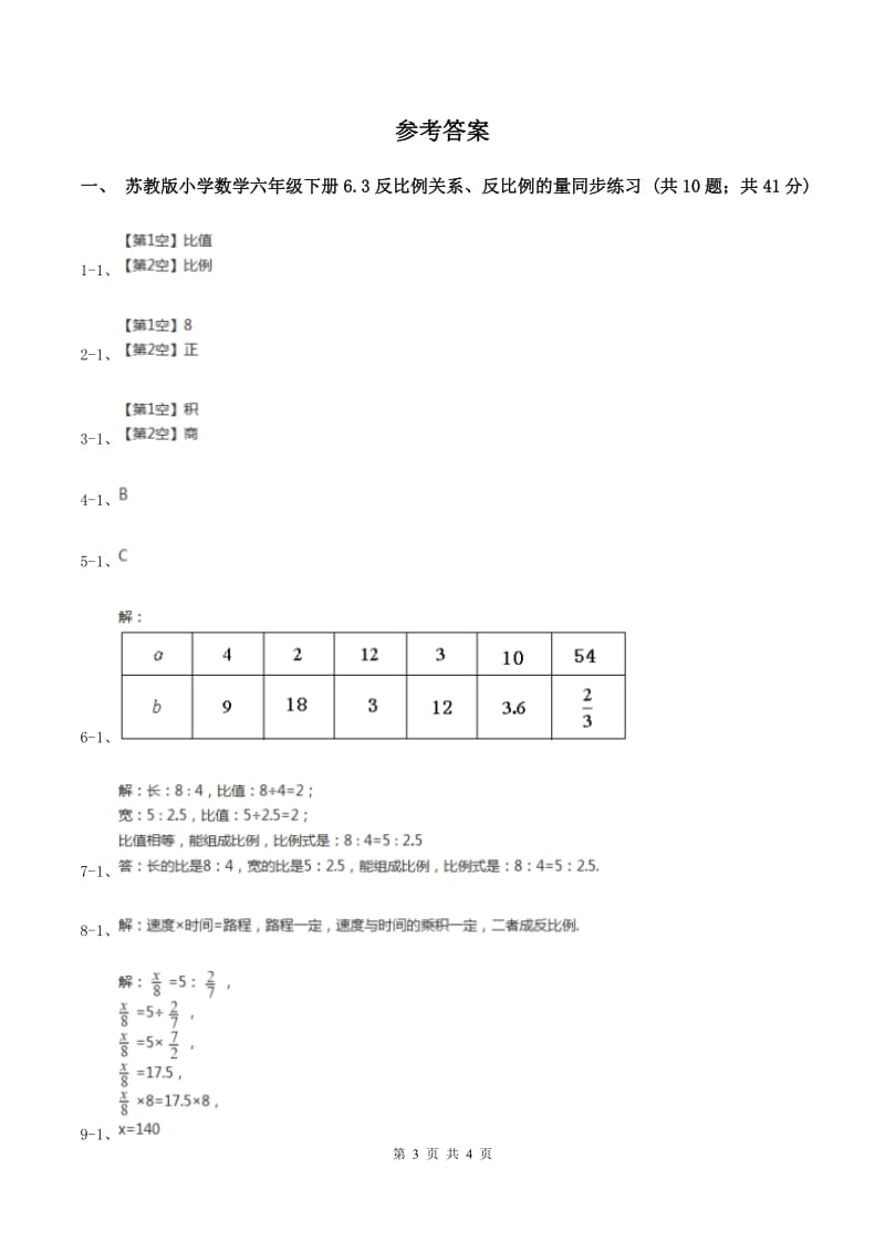 苏教版小学数学六年级下册 6.3 反比例关系、反比例的量 同步练习 （II ）卷.doc_第3页