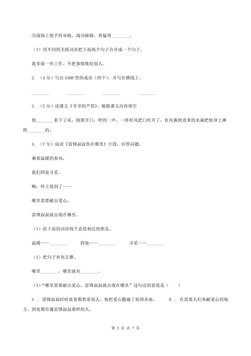 上海教育版2020年小升初语文复习专题（十七）非连续性文本阅读（I）卷.doc_第2页