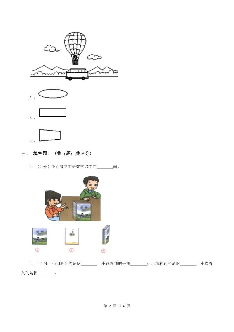 北师大版数学一年级下册第二章第1节看一看（一）同步检测B卷.doc_第2页