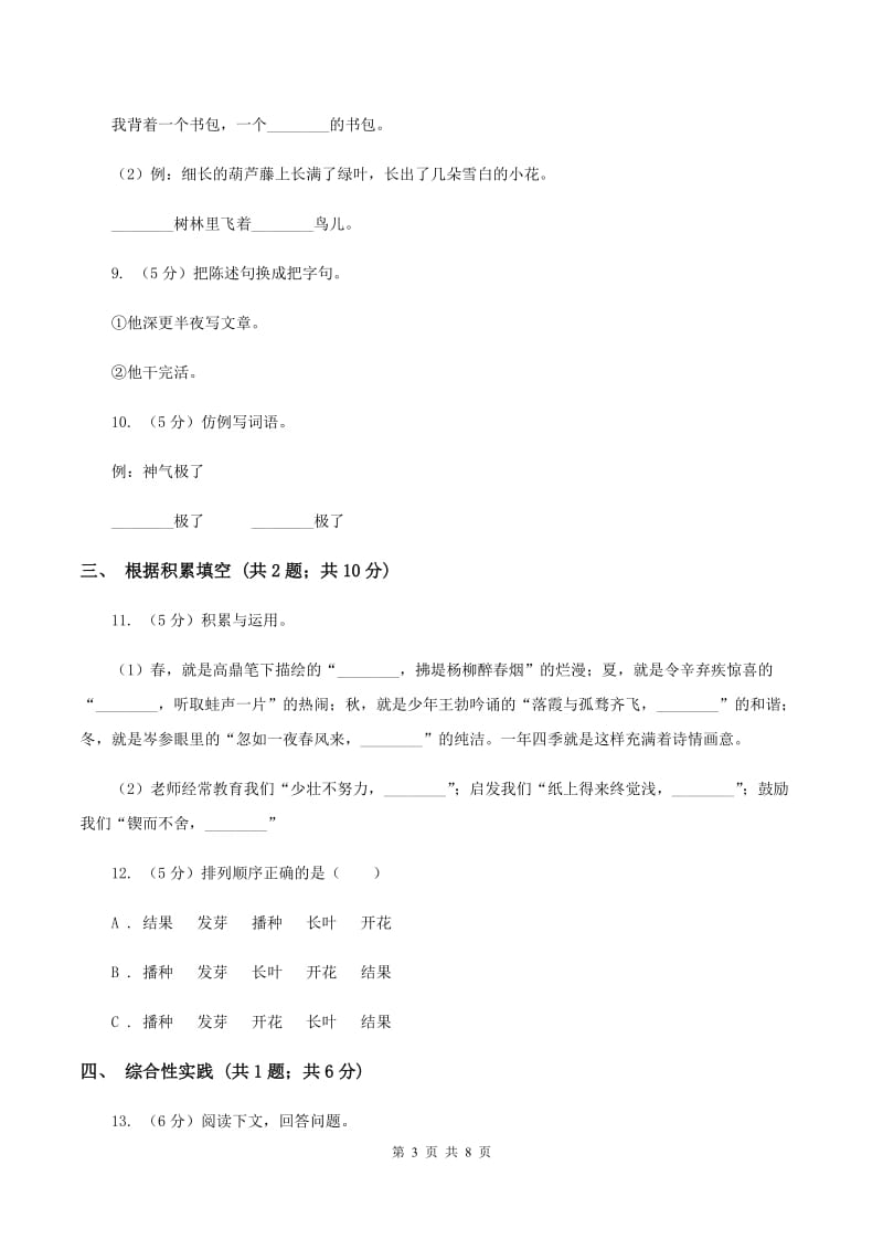 人教版2019-2020年小升初语文期末试卷02D卷.doc_第3页