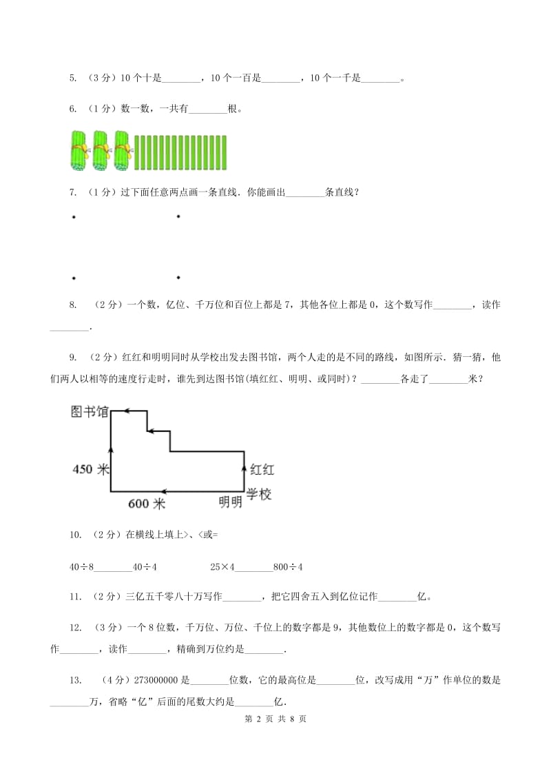 2019-2020学年北师大版四年级上学期期中数学试卷（3）C卷.doc_第2页