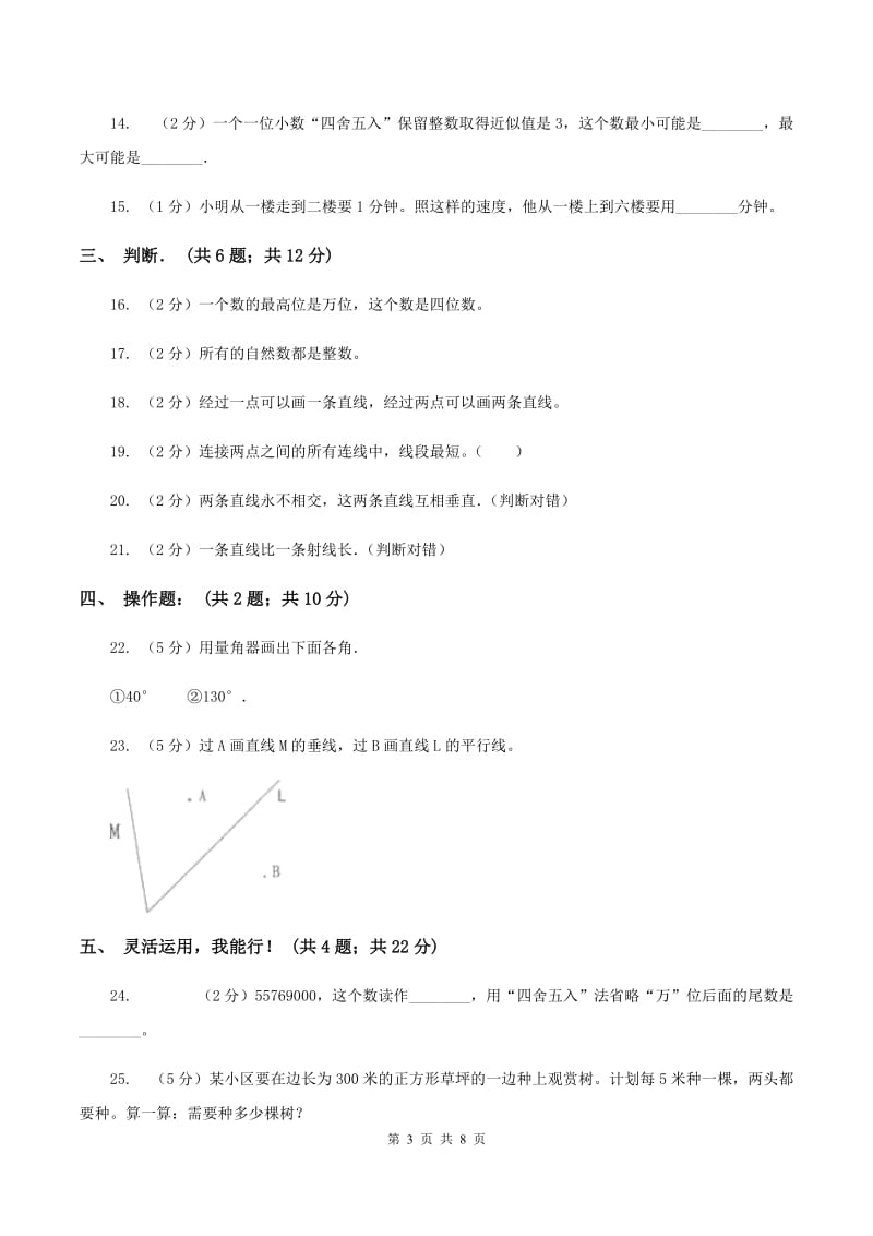 2019-2020学年北师大版四年级上学期期中数学试卷（3）C卷.doc_第3页