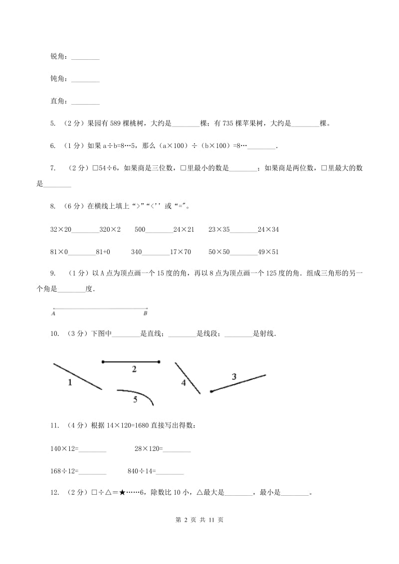 部编版四年级上学期期末数学试卷（II ）卷.doc_第2页