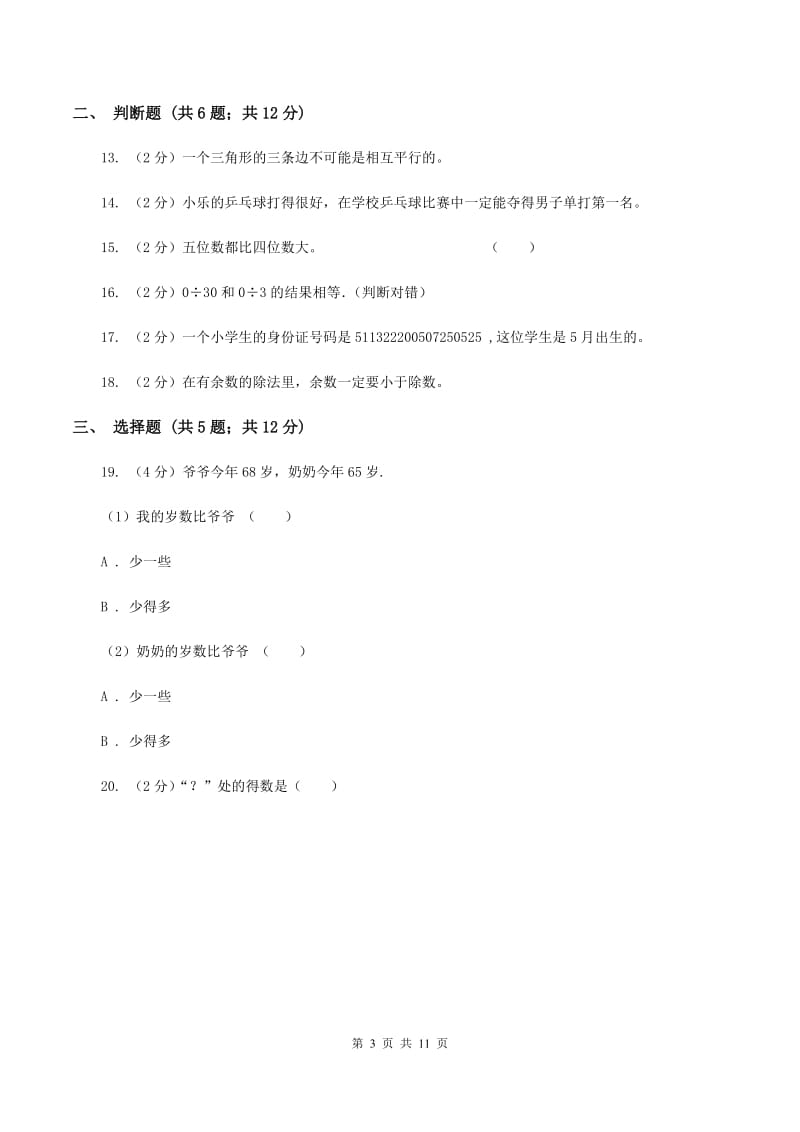 部编版四年级上学期期末数学试卷（II ）卷.doc_第3页