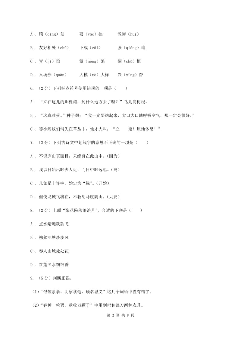 上海教育版2019-2020学年六年级下学期语文期末考试试卷A卷.doc_第2页