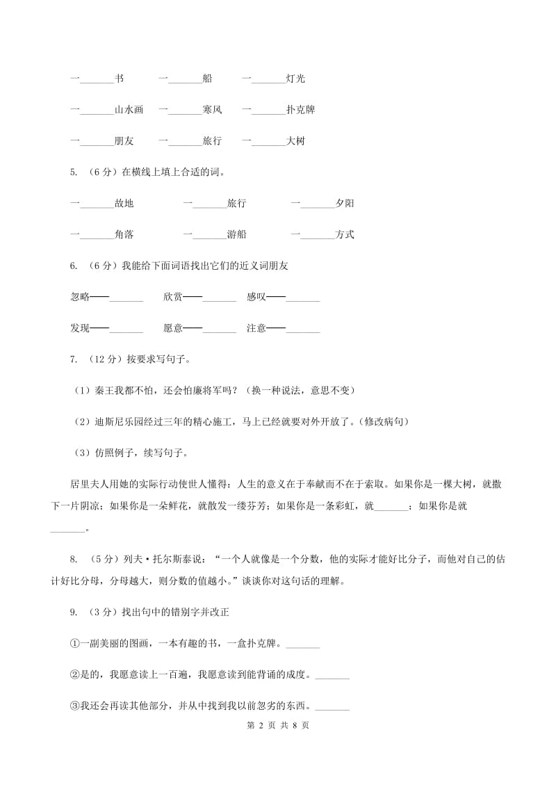 2019-2020学年人教版(新课程标准）小学语文五年级上册第3课《走边天下书为侣》同步练习.doc_第2页