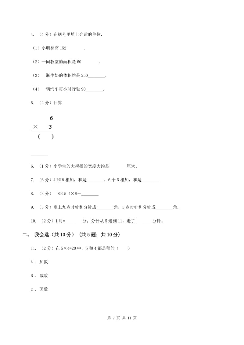 湘教版二年级上册数学期末试卷（I）卷.doc_第2页