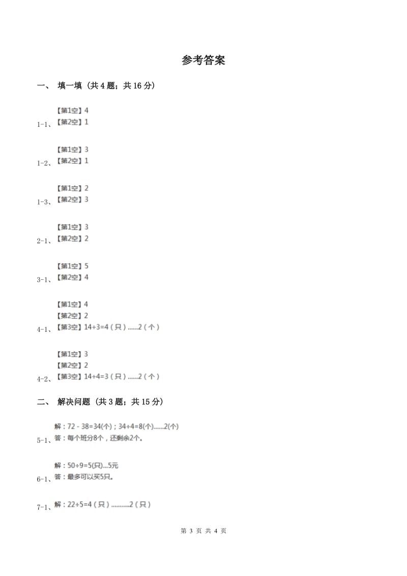 2019-2020学年小学数学北师大版二年级下册 1.2搭一搭（一）同步练习D卷.doc_第3页