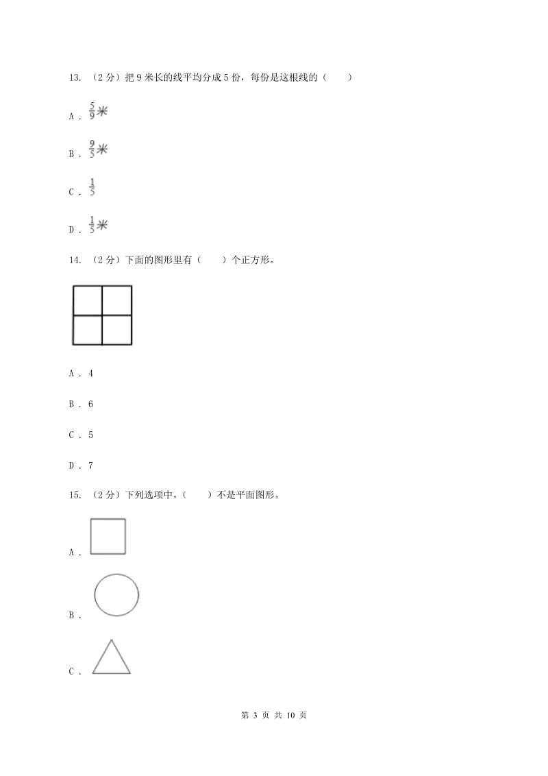 浙教版2019-2020 学年三年级上学期数学期末测试试卷C卷.doc_第3页