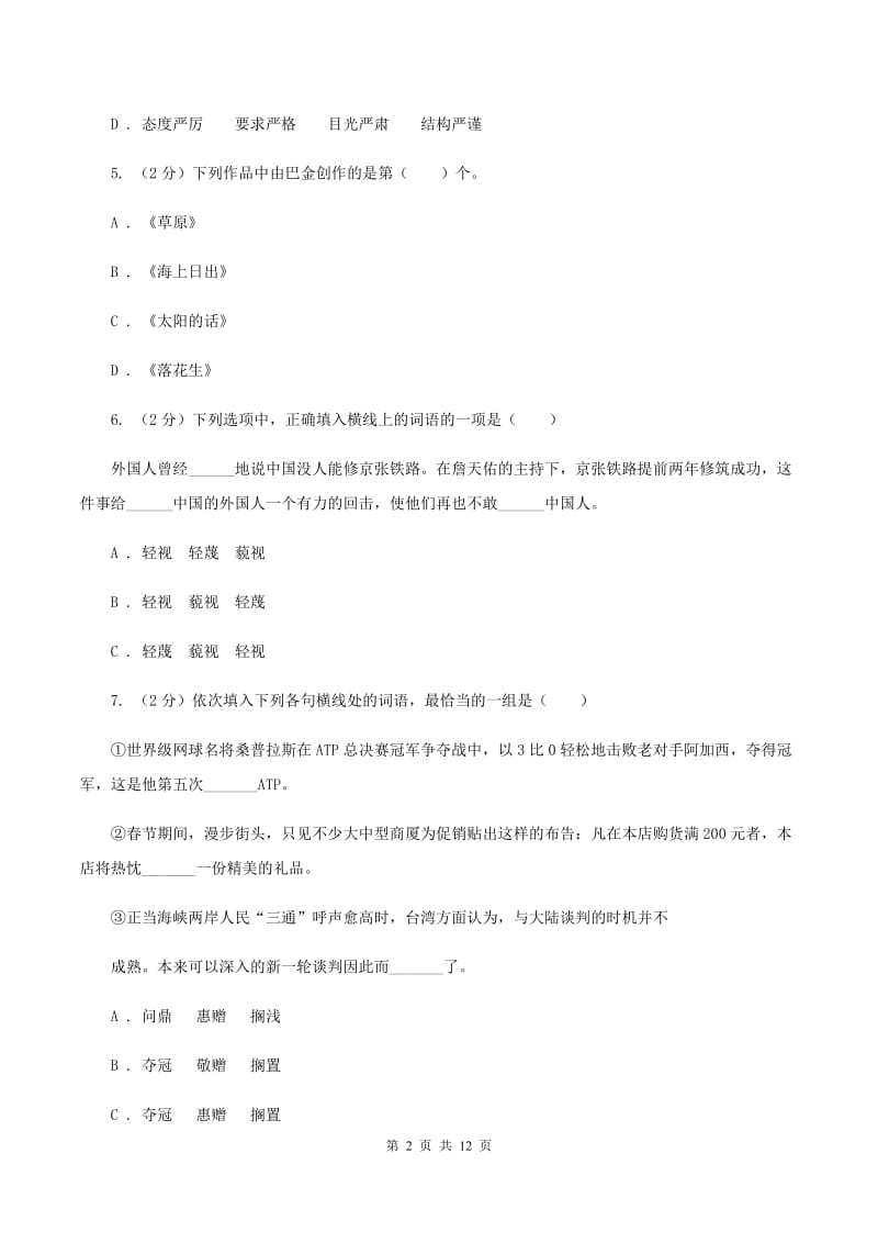 上海教育版2019-2020学年二年级下学期语文期末考试试卷（I）卷.doc_第2页