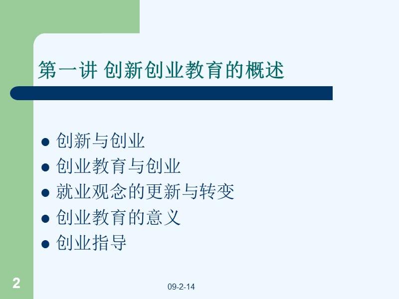 创新创业教育课件.ppt_第2页