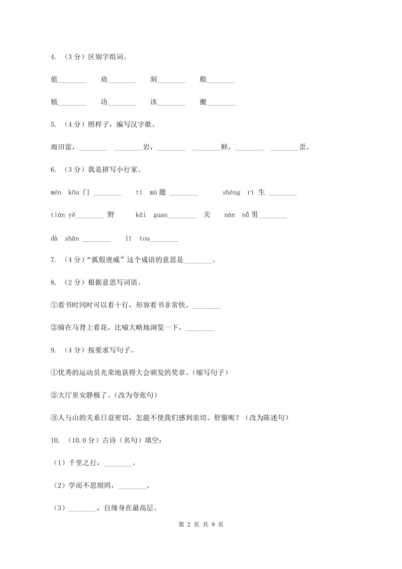 人教版2019-2020年四年级下册语文第一次月考试题C卷.doc_第2页