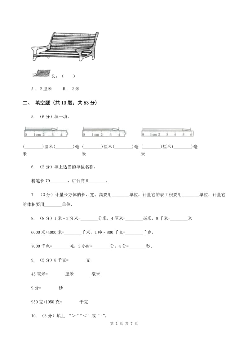 浙教版小学数学三年级上册第三单元 15、认识毫米与分米 同步练习B卷.doc_第2页