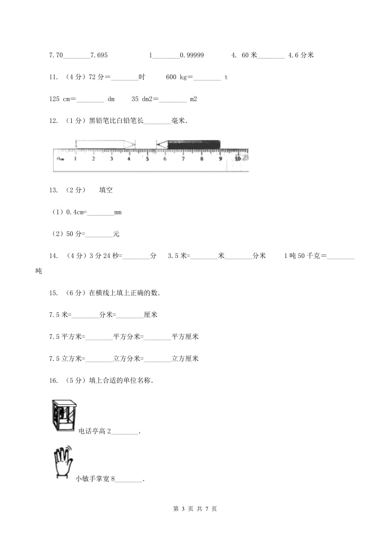 浙教版小学数学三年级上册第三单元 15、认识毫米与分米 同步练习B卷.doc_第3页