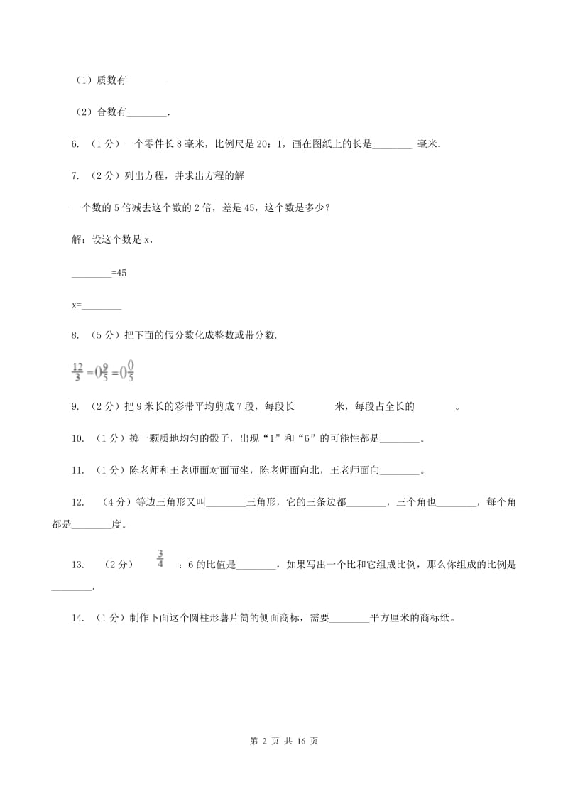 浙教版2020年小学数学毕业模拟考试模拟卷 20 （I）卷.doc_第2页