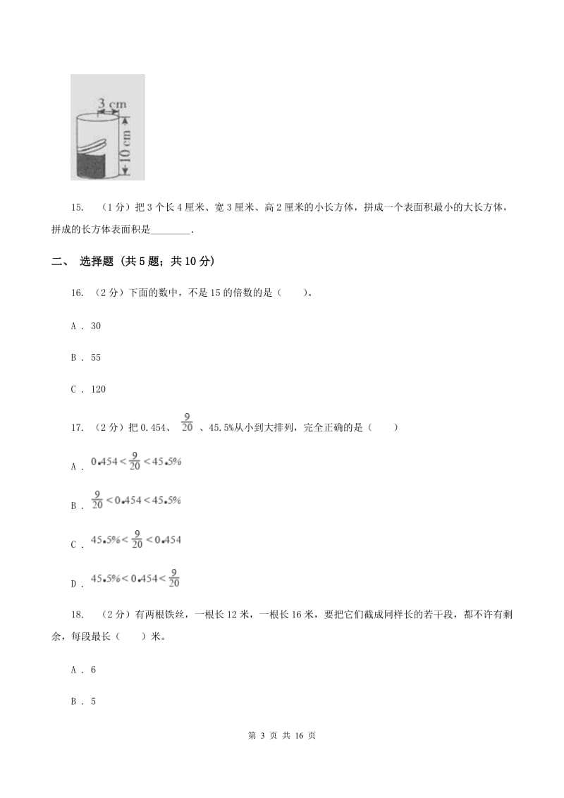 浙教版2020年小学数学毕业模拟考试模拟卷 20 （I）卷.doc_第3页