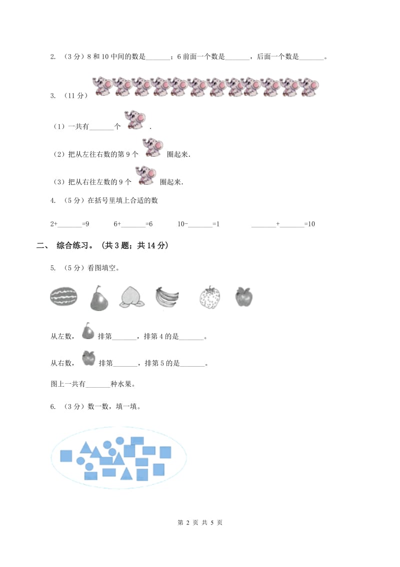 浙教版小学数学一年级上学期 第一单元第10课 几与第几（练习） .doc_第2页
