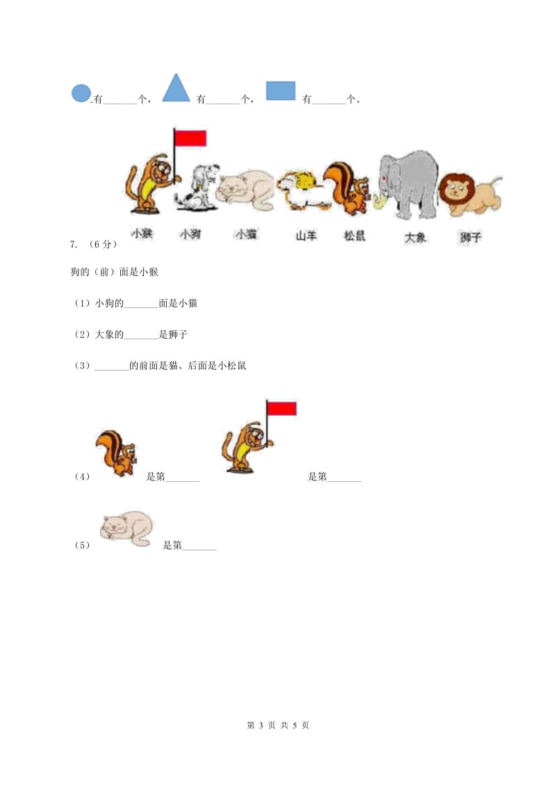 浙教版小学数学一年级上学期 第一单元第10课 几与第几（练习） .doc_第3页