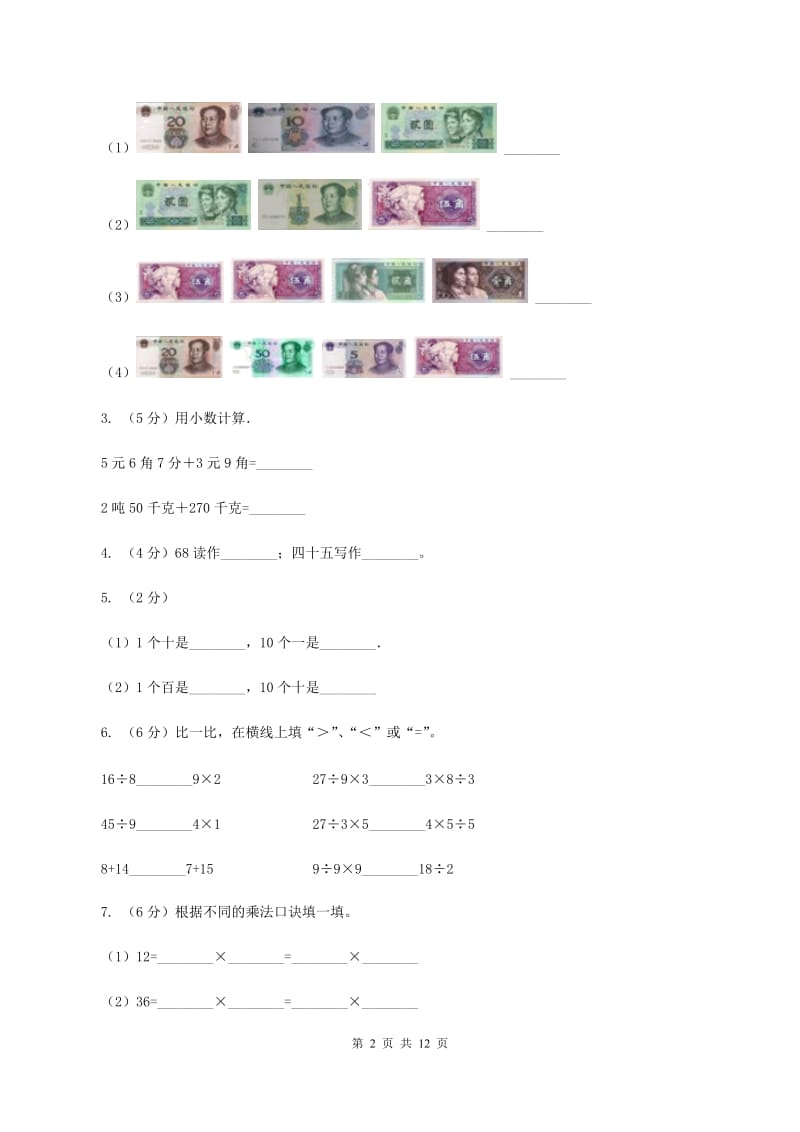 苏教版2019-2020学年一年级下学期数学5月月考试卷C卷.doc_第2页