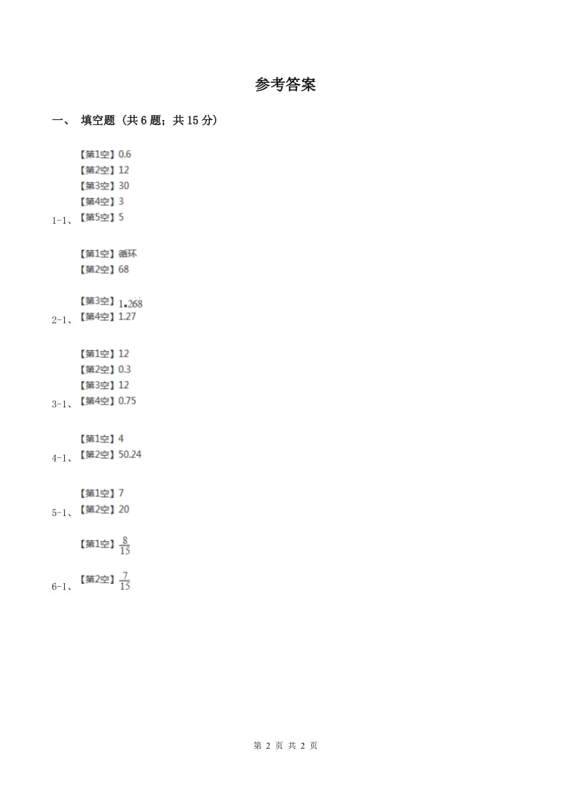 2019-2020学年冀教版小学数学四年级下册 第五单元课时2 分数与除法 同步训练D卷.doc_第2页