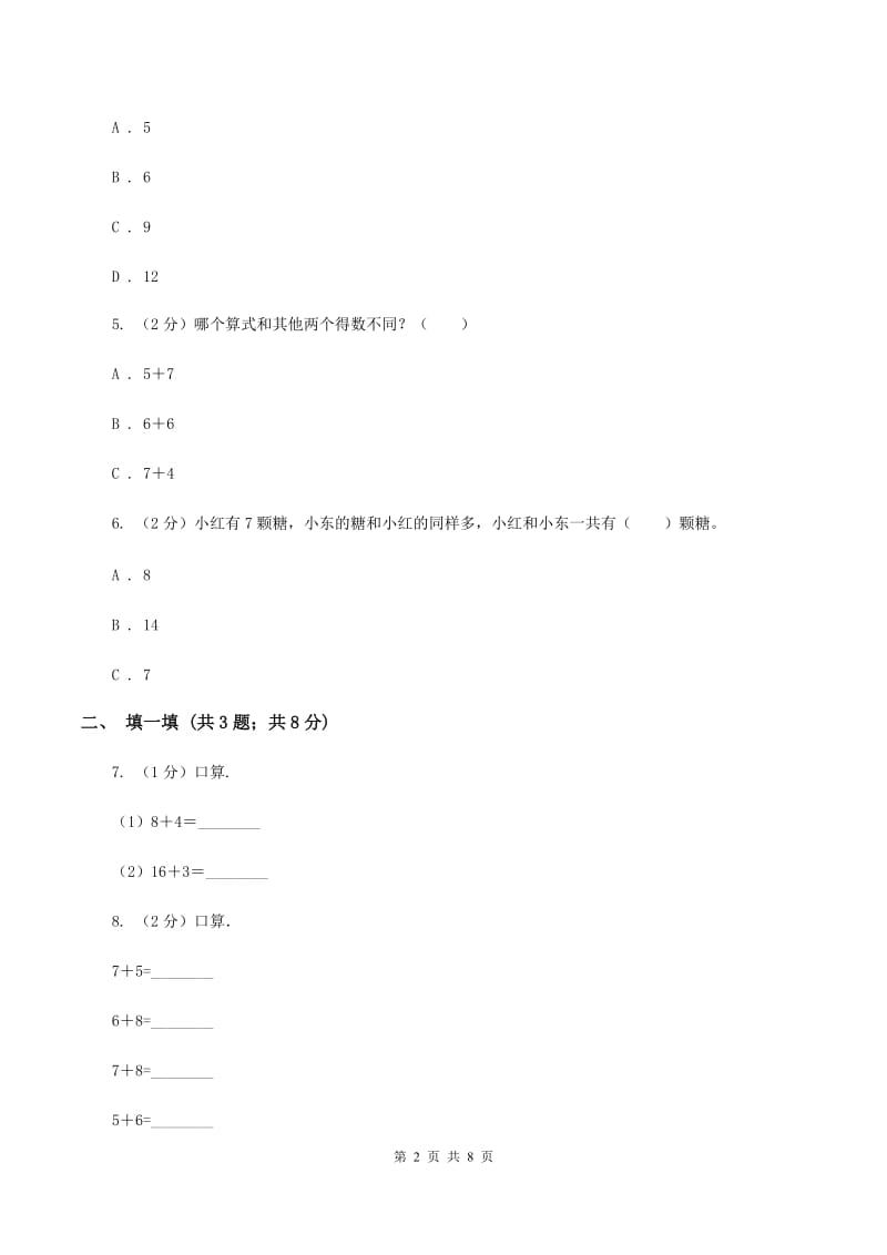 小学数学人教版一年级上册8.2 8、7、6加几D卷.doc_第2页